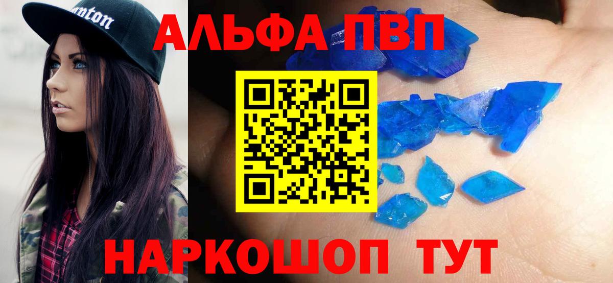 APVP кристаллы  A PVP кристаллы  Белорецк  Вход с VPN  Alfa_PVP кристаллы 