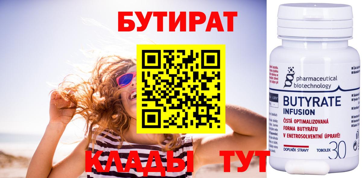 БУТИРАТ буратино  Вход с VPN  Белорецк 
