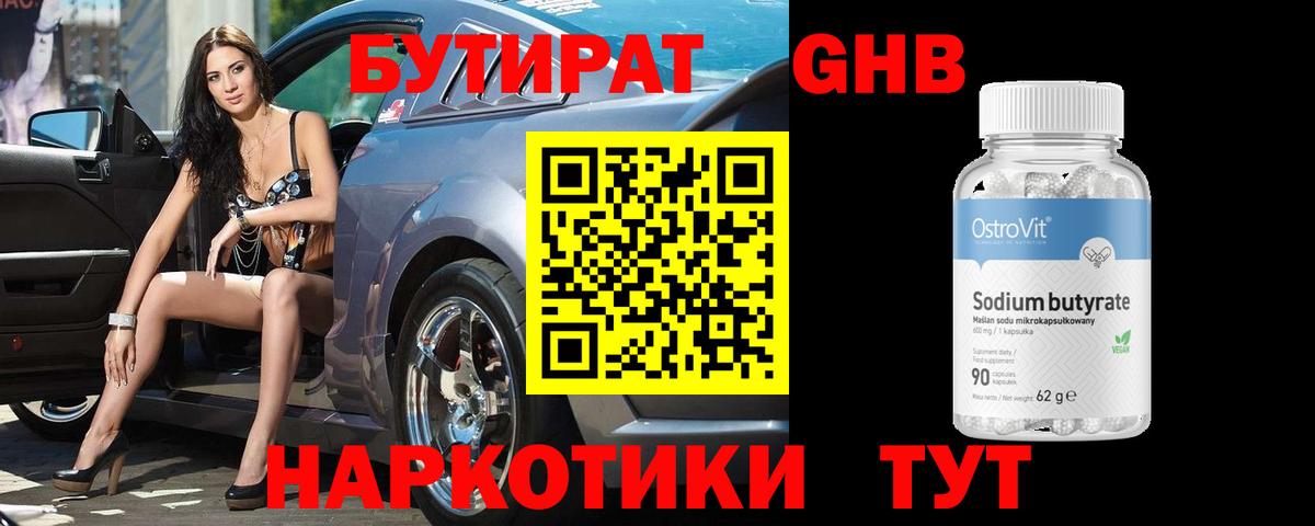 Бутират 1.4BDO Белорецк