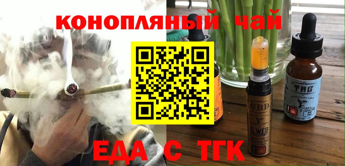 Еда ТГК марихуана Белорецк