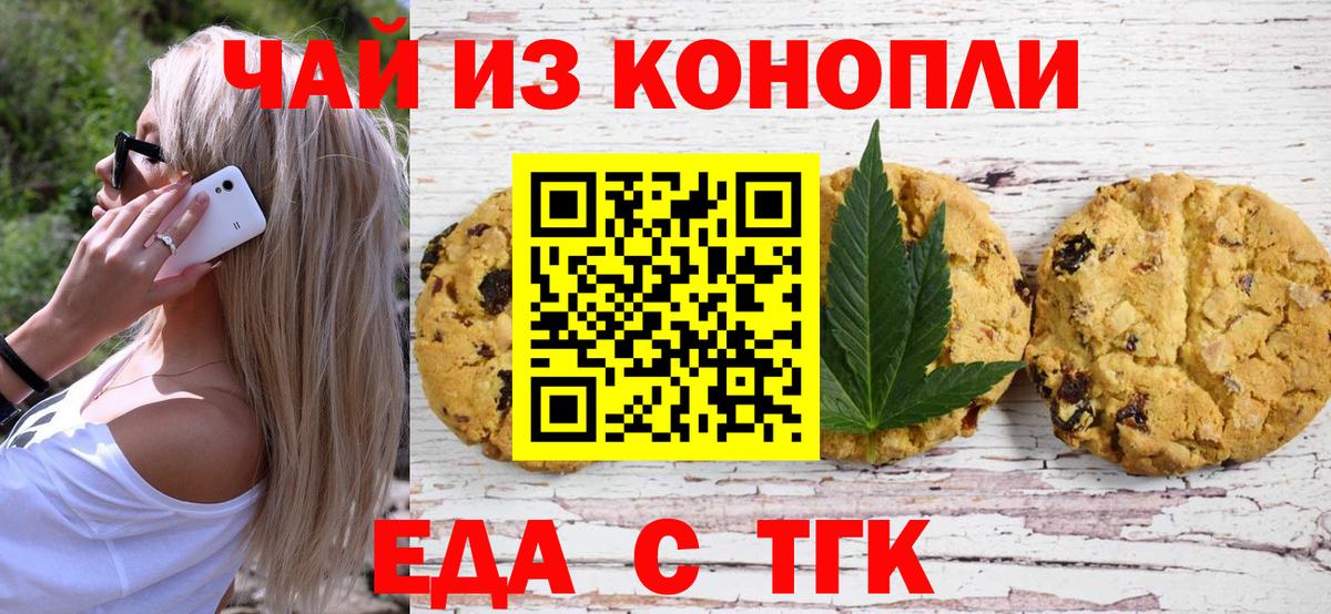 Белорецк  Печенье с ТГК конопля  Вход с VPN 