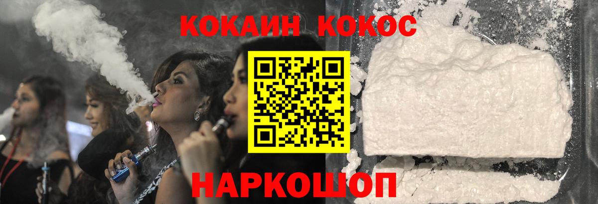 Кокаин 97% Белорецк