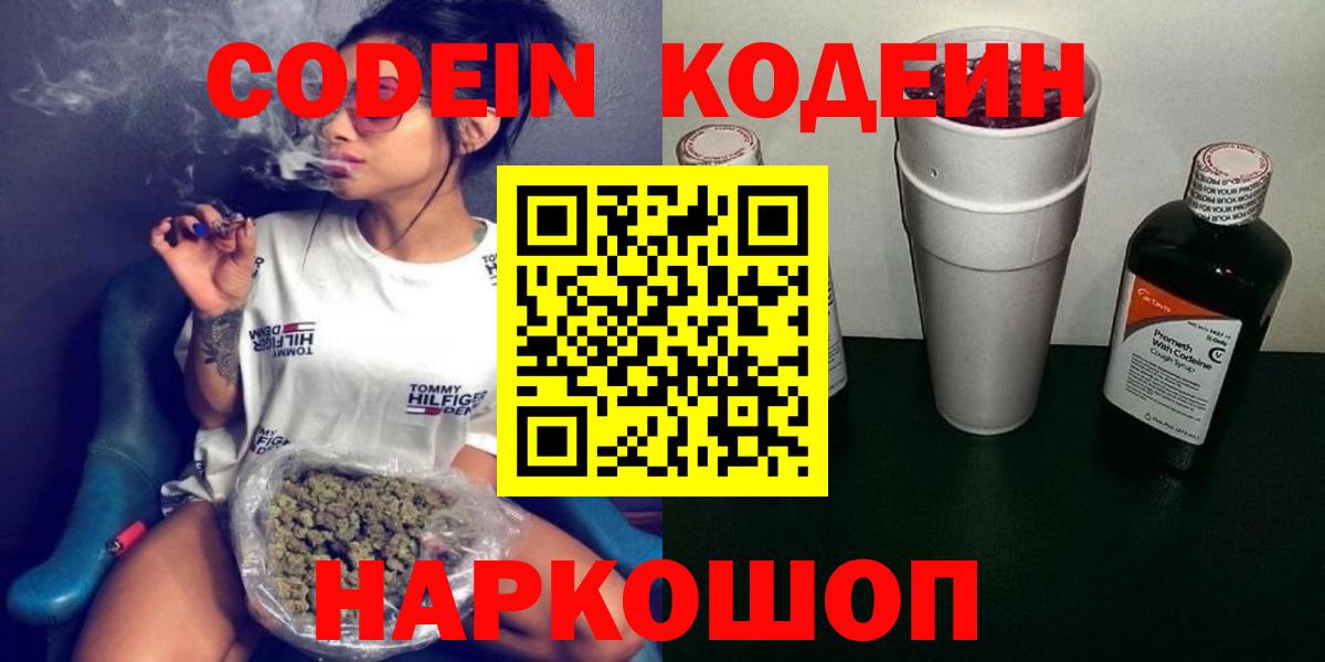 Кодеиновый сироп Lean Purple Drank  Вход с VPN  Кодеин Purple Drank  Белорецк 