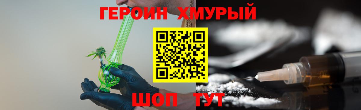 Белорецк  Героин хмурый  Вход с VPN 