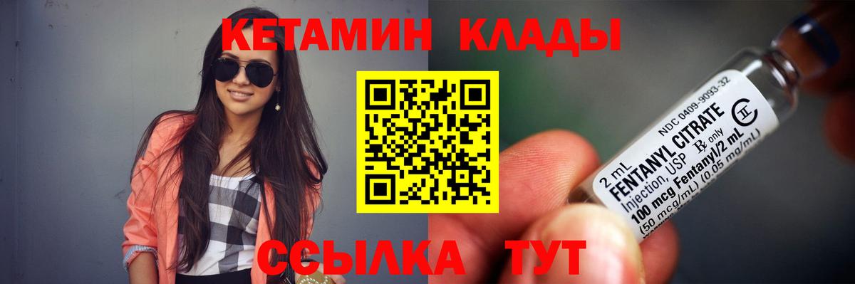 КЕТАМИН VHQ Белорецк