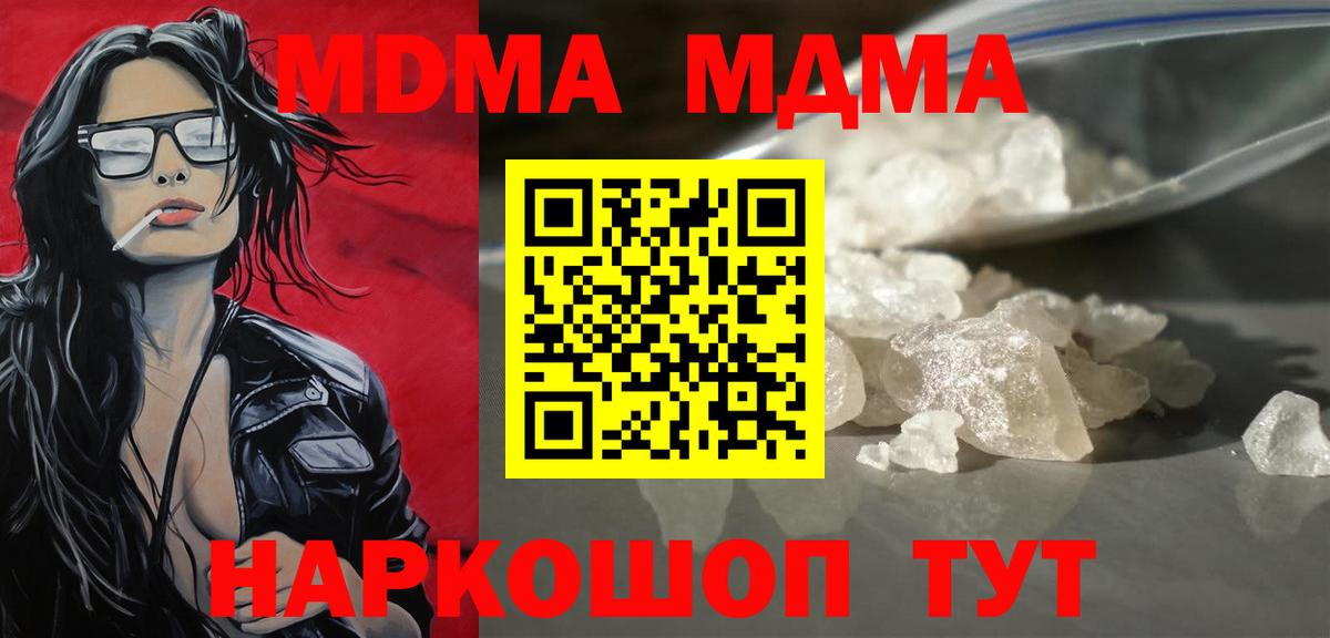 МДМА Molly  Вход с VPN  MDMA  Белорецк 
