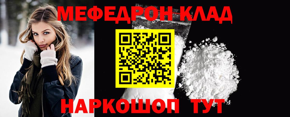 Белорецк  МЯУ-МЯУ мука  Меф  Вход с VPN  Мефедрон 